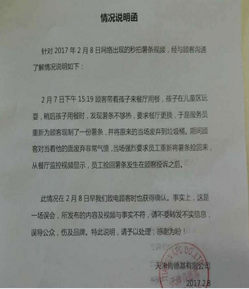 網(wǎng)傳肯德基從垃圾桶里撈薯?xiàng)l放回包裝盒？官方回應(yīng)